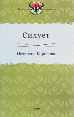 Силует