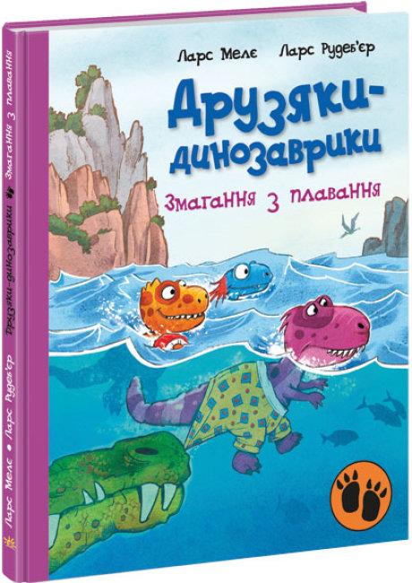 Змагання з плавання