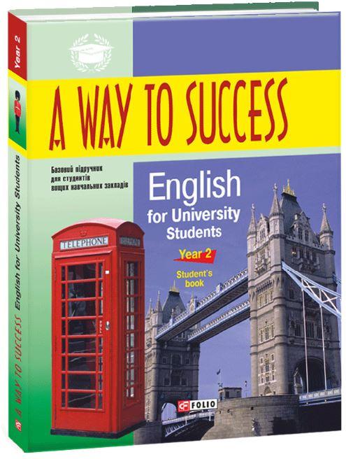 Посібник «A Way to Success: English for University...