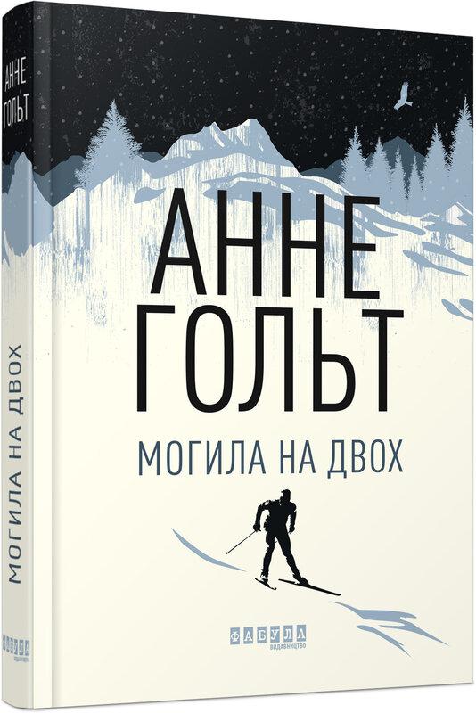 Могила на двох