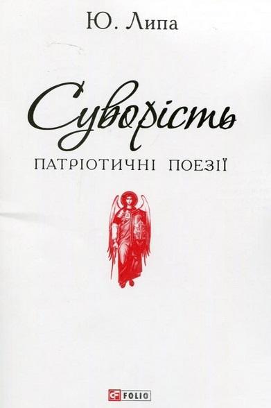 Суворість
