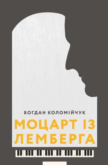 Моцарт із Лемберга