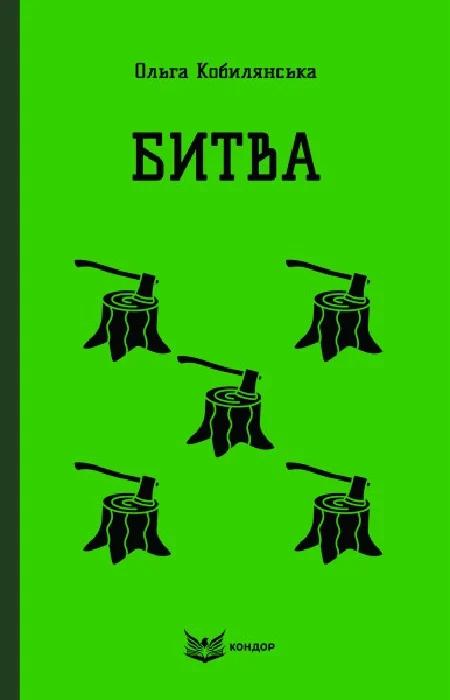 Битва