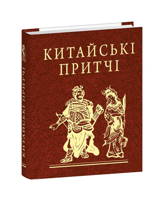 Суфійські притчі