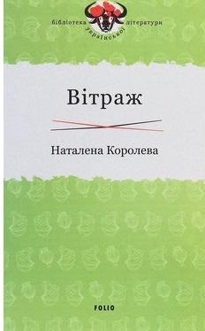 Вітраж