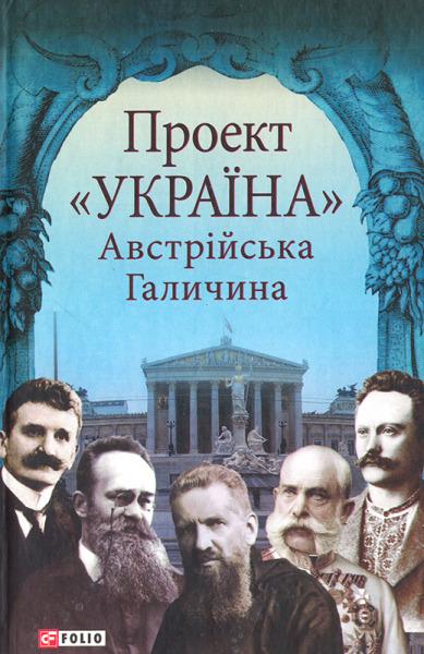 Австрійська Галичина