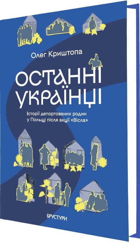 Останні українці Польщі