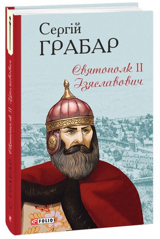 Святополк ІІ Ізяславович