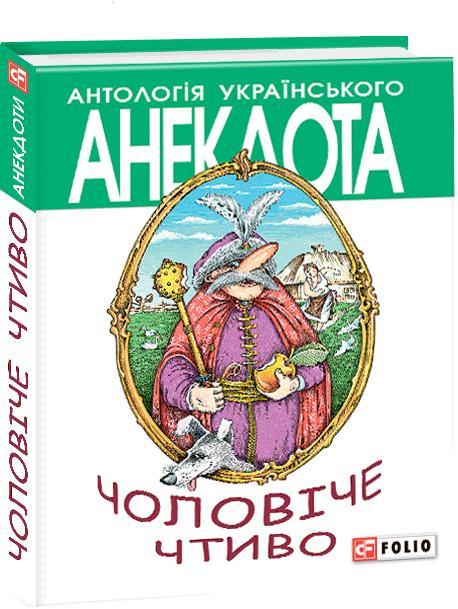 Чоловіче чтиво