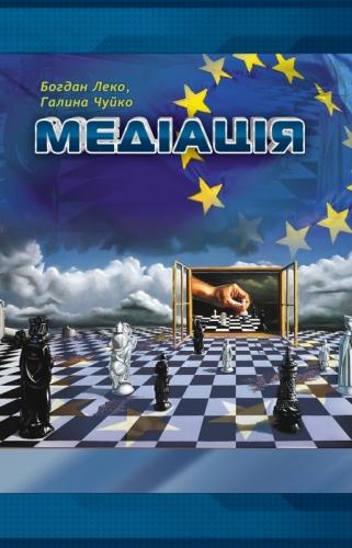 Медіація