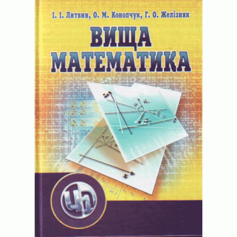 Вища математика