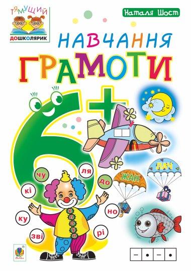 Веселі прописи. Підготовка руки до письма 2+