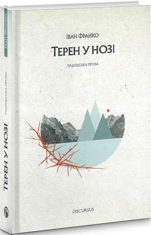 Терен у нозі