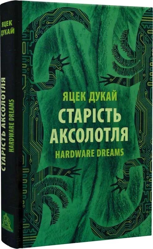 Старість аксолотля