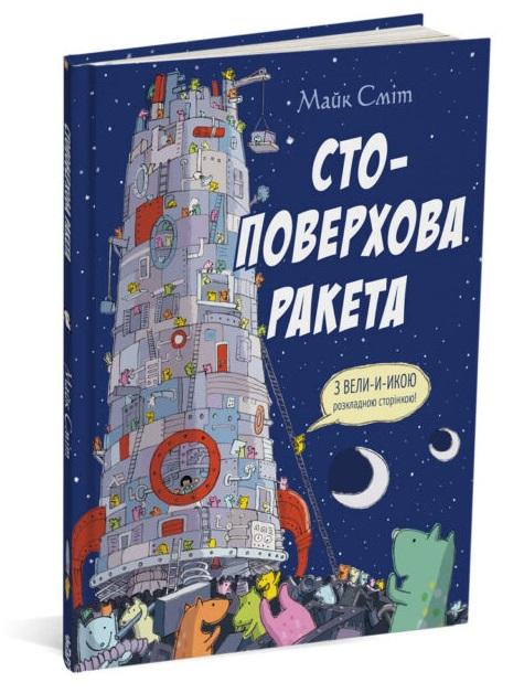 Стоповерхова ракета
