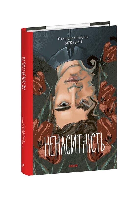 Ненаситність