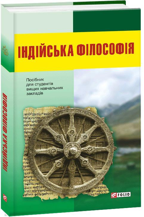 Індійська філософія