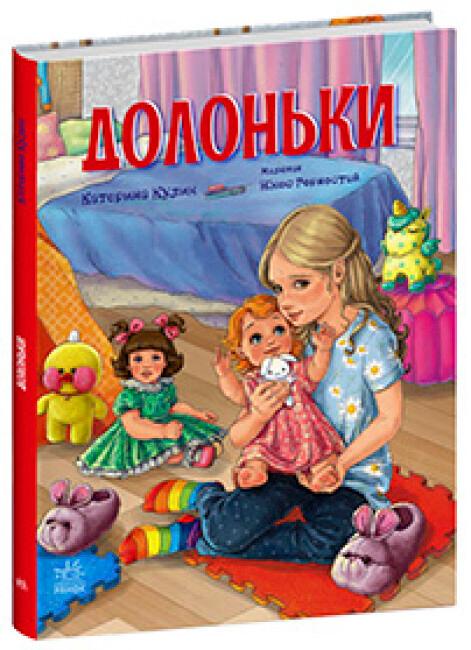 Долоньки