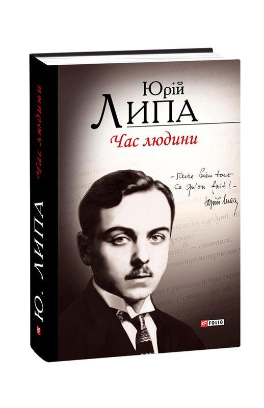 Час людини. Поезія та проза