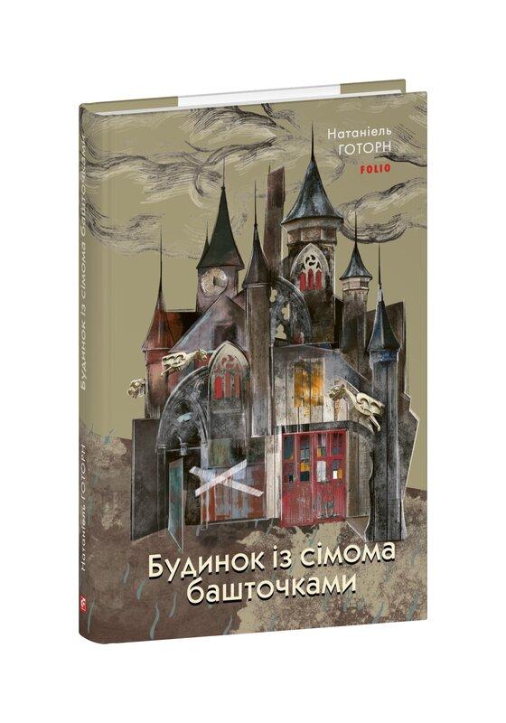 Будинок із сімома башточками