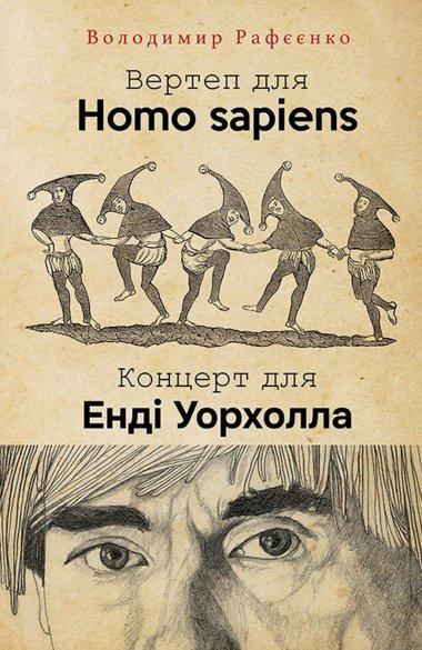 Вертеп для Homo sapiens, Концерт для Енді Уорхола