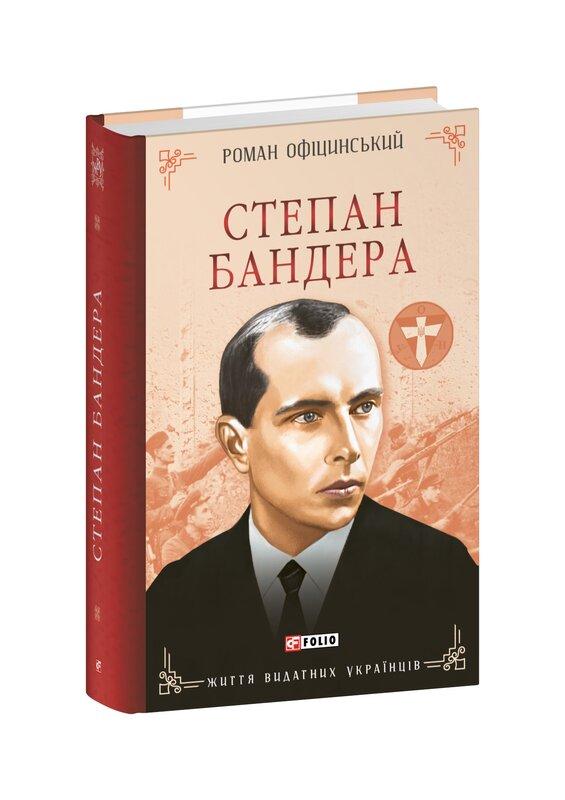 Степан Бандера