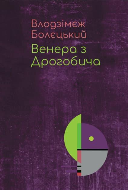 Венера з Дрогобича