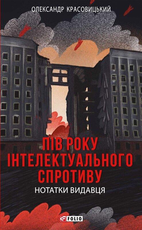 Через кладку. Книга 2