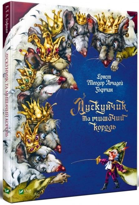 Лускунчик та Мишачий король
