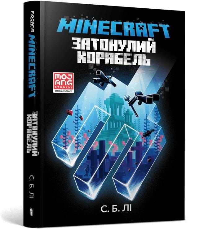 MINECRAFT. Затонулий корабель