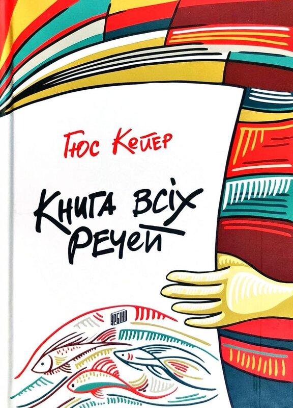 всіх речей