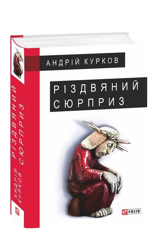Різдвяний сюрприз