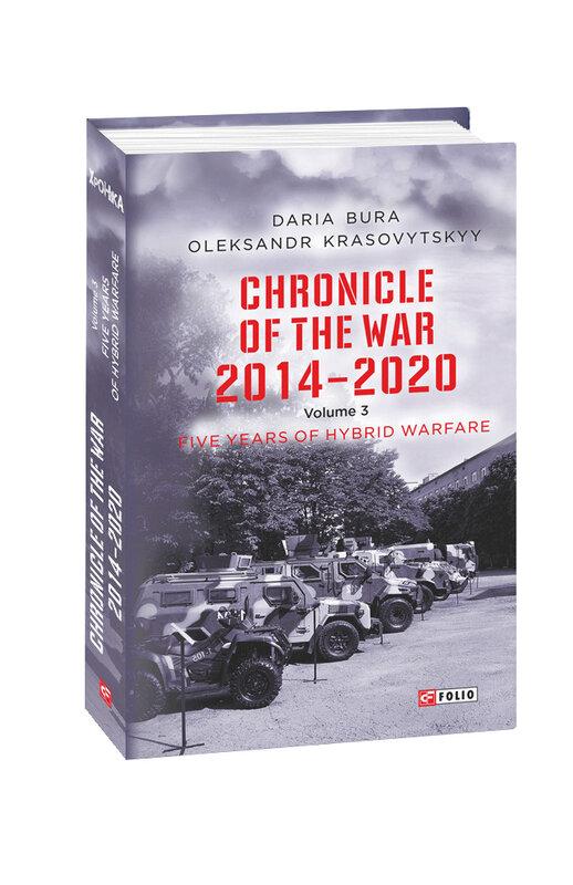 Chronicle of the War. 2014-2020. Volume 3. Five years...