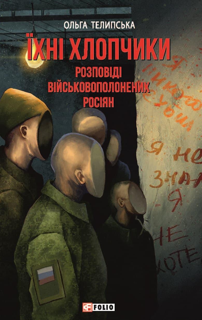 Їхні хлопчики