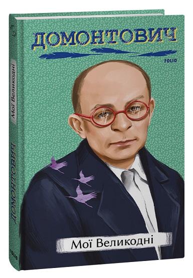 Мої Великодні