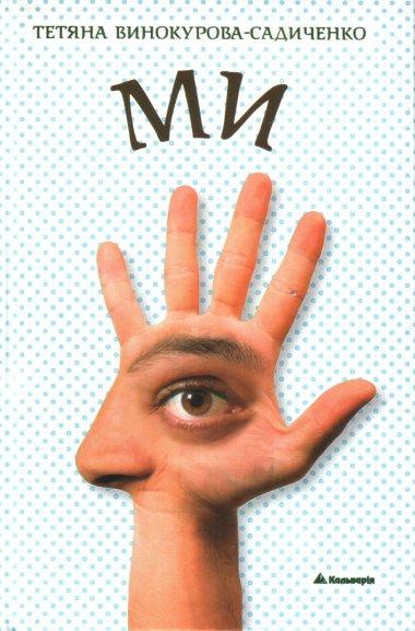 Ми
