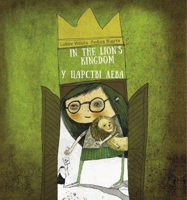 У царстві лева