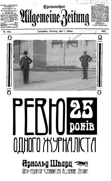 Ревю одного журналіста