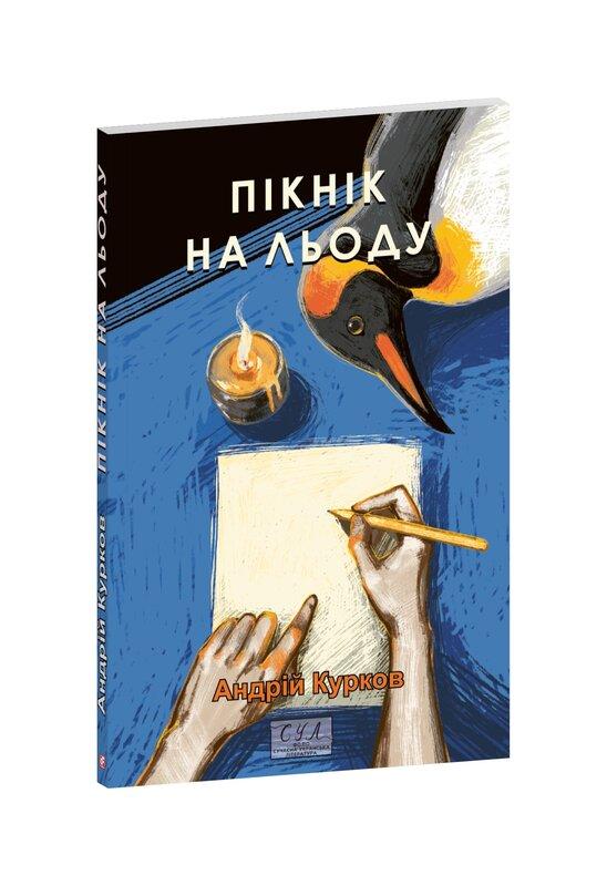 Пікнік на льоду