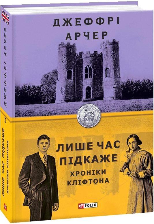 Лише час підкаже