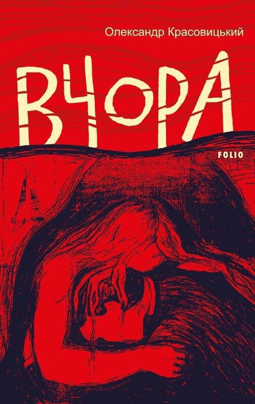 Вчора