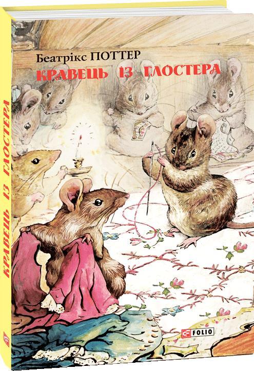 Кравець із Глостера