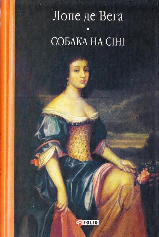 Собака на сіні