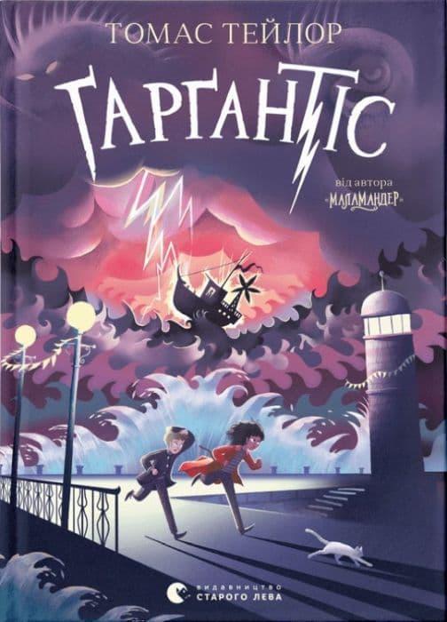Ґарґантіс