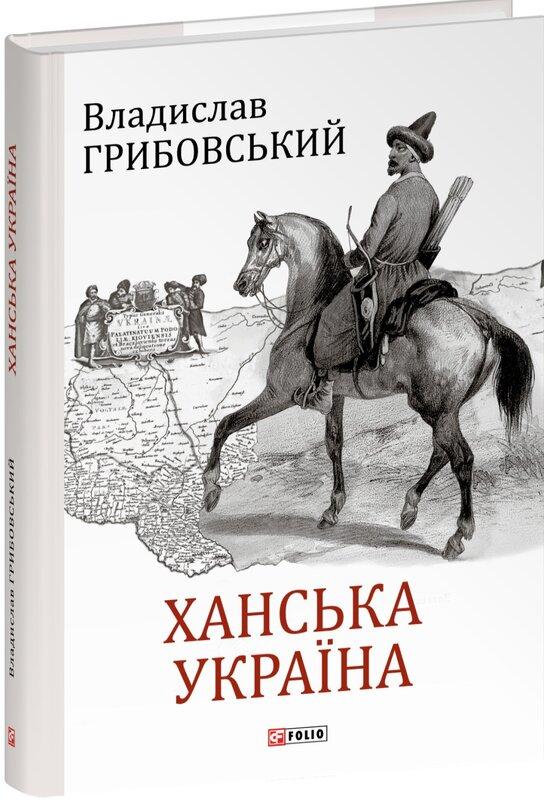 Ханська Україна