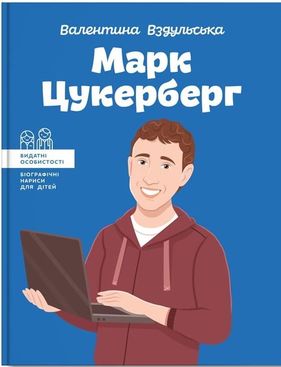 Марк Цукерберг