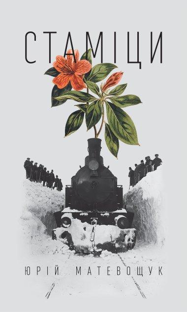 Стаміци