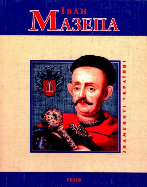Іван Мазепа