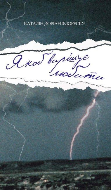 Якоб вирішує любити