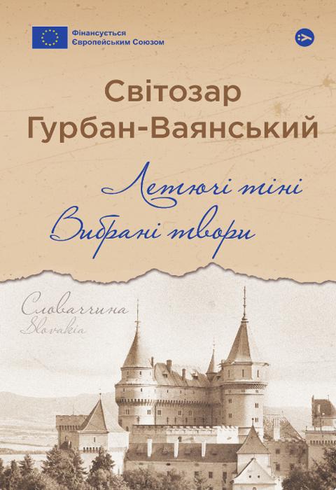 Летючі тіні. Вибрані твори